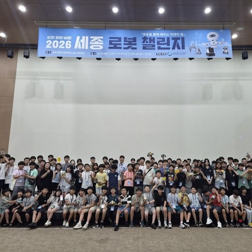 세종시교육청, ‘2026 세종 로봇 챌린지 아카데미’ 개최
