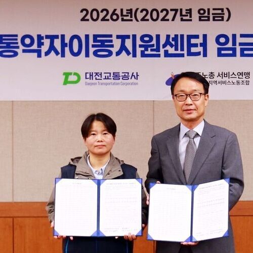    대전교통공사, 교통약자이동지원센터 2027년도 임금협약 체결