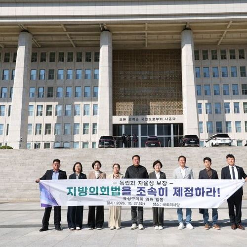 유성구의회, 전국 지방의회의원대회 참석…「지방의회법」 제정 촉구