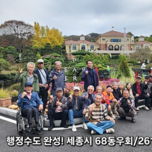 1968년 초등학교 졸업생 ‘68동우회’ 졸업 58년 맞아 고향 세종 탐방