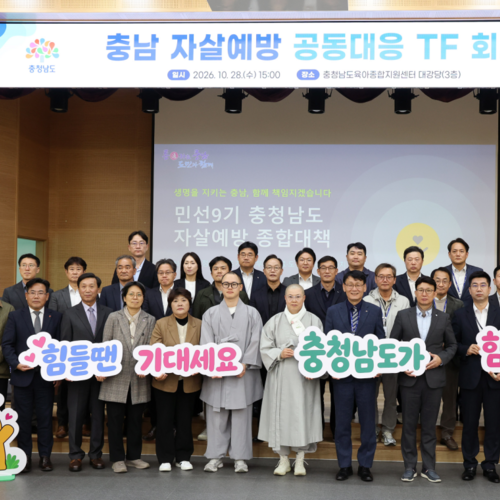 자살예방 민관공동대응협력팀 출범