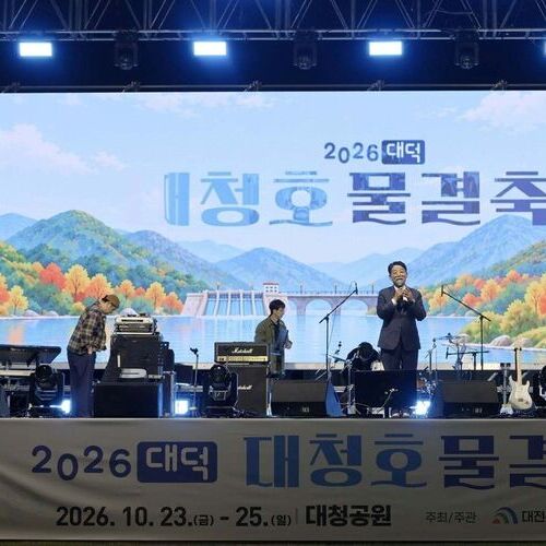대청호 가을 물들인 음악의 향연… 대덕대청호물결축제 성료