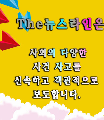 The뉴스라인 