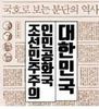 “국호 '대한민국(大韓民國)'의 뜻”