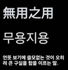 The뉴스라인 김상호 시인의 감성채움시 (무용지용)