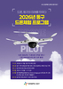 대전 동구  『2026년 드론체험 프로그램』 운영