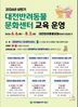 대전시, 2026 상반기 반려동물 교육프로그램 운영