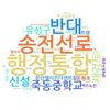 대전·충남 행정통합 반대 민원 ‘봇물’