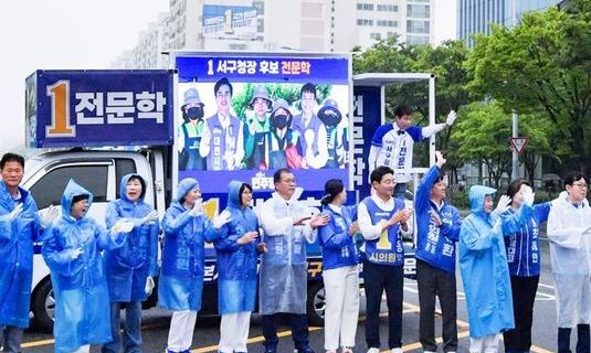 전문학 후보 출정식 “이재명 정부와 함께 서구 대전환 이룬다”