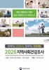 대전 중구, 2026년 지역사회건강조사 실시