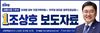 조상호 세종시장 예비후보 “모든 삶이 존중받고 누구나 가치 있고 의미 있게 살아가는 사회가 