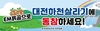 제64회 토종 물고기 치어 방류 및 EM흙공 던지기 행사 개최