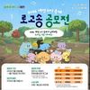 0시 축제 로고송 공모전으로 시민 참여 확대