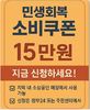 민생회복 소비쿠폰  신청해야 한다.