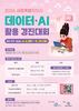 세종시『2026 세종시 데이터·AI 활용 경진대회』