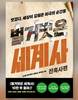 미국은 총 때문에 죽고 한국은 삶 때문에 죽는다