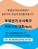 부정선거를 막아내자! 부정이 부정을 부른다.