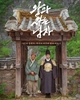 사람들은 왜 비극적인 역사의 주인공을 그린 '왕과 사는 남자' 에 열광하는가