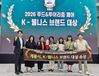 계룡시, 2년 연속 ‘K-웰니스 브랜드 대상’ 수상
