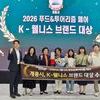 계룡시, 2년 연속 ‘K-웰니스 브랜드 대상’ 수상