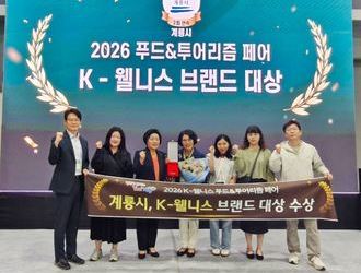 계룡시, 2년 연속 ‘K-웰니스 브랜드 대상’ 수상