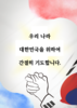 The 뉴스라인 [연재] 노노족 김상호시인의 時局詩 연작 [삼전도]