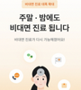 365일 24시간 진료?