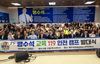 맹수석 교육119 안전캠프 발대식, 선대위 603인 500여명 참석 대성황