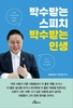 [홍경석 칼럼] 책을 내면 삶이 달라진다