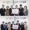 대전 대덕구 송촌동·법2동 단체장협의회, 문평동 공장 화재 성금 기탁