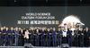 ‘AI와 인간의 공존’ 시대, 제11회 세계과학문화포럼 개최
