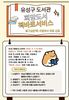 유성구, 도서관 대신 동네서점에서 책 빨리 빌려요