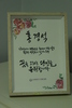 [포토] 평생 남을 ‘기념비’