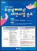 유성구, 주민 주도의 마을 변화 ‘주민참여예산’ 공모