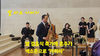 결혼식은 폼 나게, 축가는 혼주 아버지가 한다.