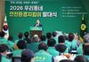 대전시의회 조원휘 의장 “우리 동네 지킴이가 떴다”