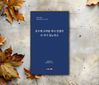 문학과의 만남 / 지산 김현미 시인 