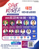 전한길 강사' 손현보 목사 연합