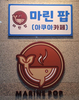 대전 해수 아쿠아 카페 『마린팝』