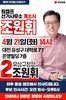  조원휘 대전시의회 의장  “유성구청장 선거”, 반드시 승리할 것