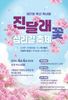 옥산면, ‘제17회 옥녀봉 진달래꽃 십리길 축제’ 4월 4일 개최