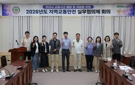 대전시, 안전한 교통도시 조성 위한 협력 강화