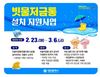 버리면 하수, 모으면 자원! 빗물저금통 설치하세요