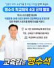 “운동장을 되살린다”  전인교육의 완성은 ‘밥상머리’ + ‘운동장머리’ 교육을 통해