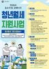 청년월세 지원으로 주거 부담 완화