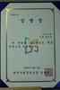 곡절의 반장 위촉장