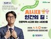 대전시, 2026년 혁신 역량강화 특강