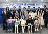 2026년 대전교육 홍보지원단 발대식 개최