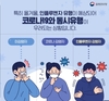 A 형 독감 주의보 발령, 2시간 대기 일요일 진료 보는 병,의원