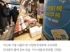 설 앞두고 민생지원금 “1인당 50만원”  또 푼다
